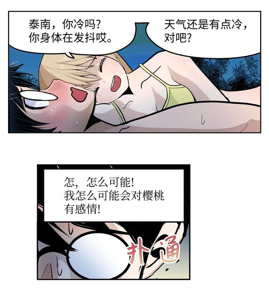 060 真正的樱桃呢？-第59话