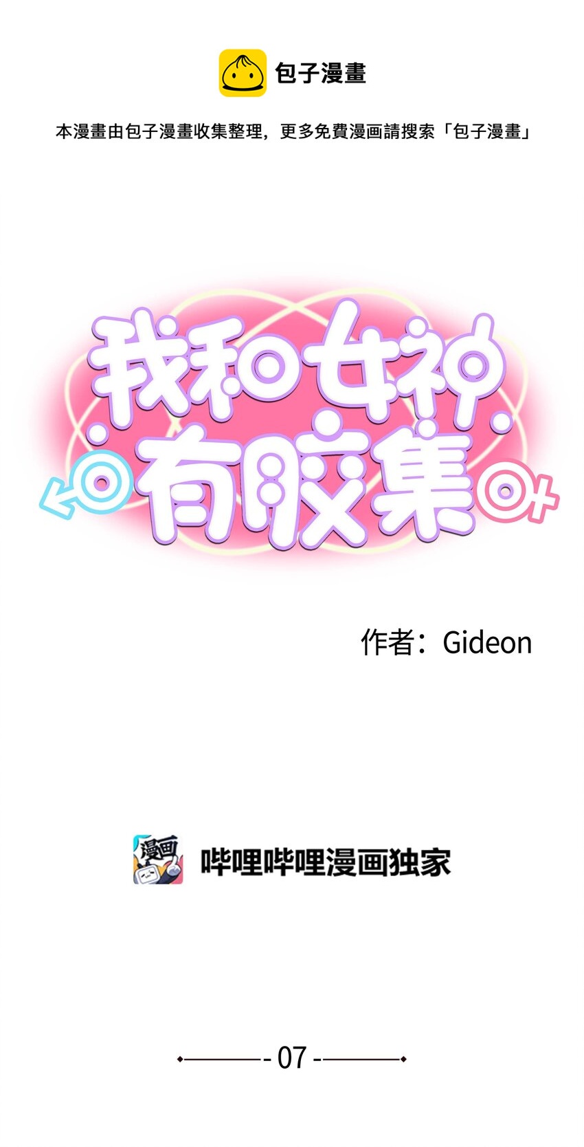 007 手的位置变了!-第7话