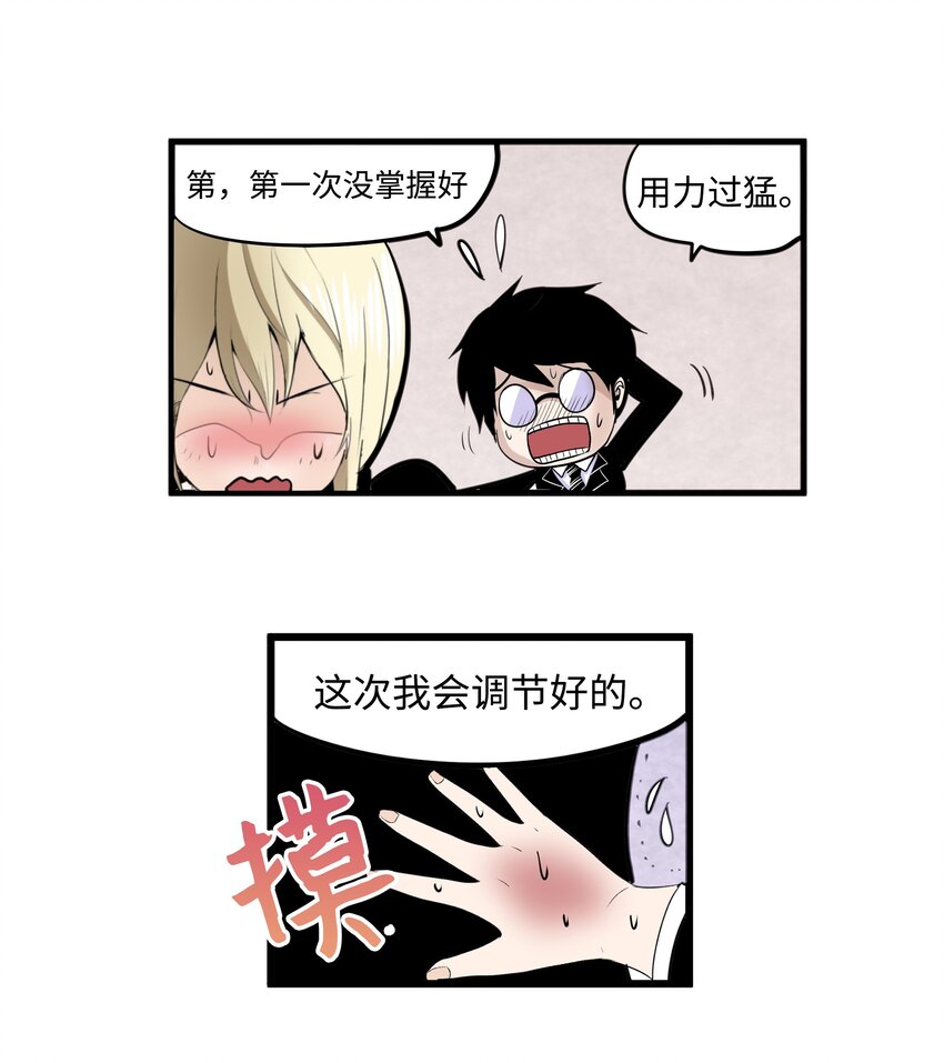 007 手的位置变了!-第7话