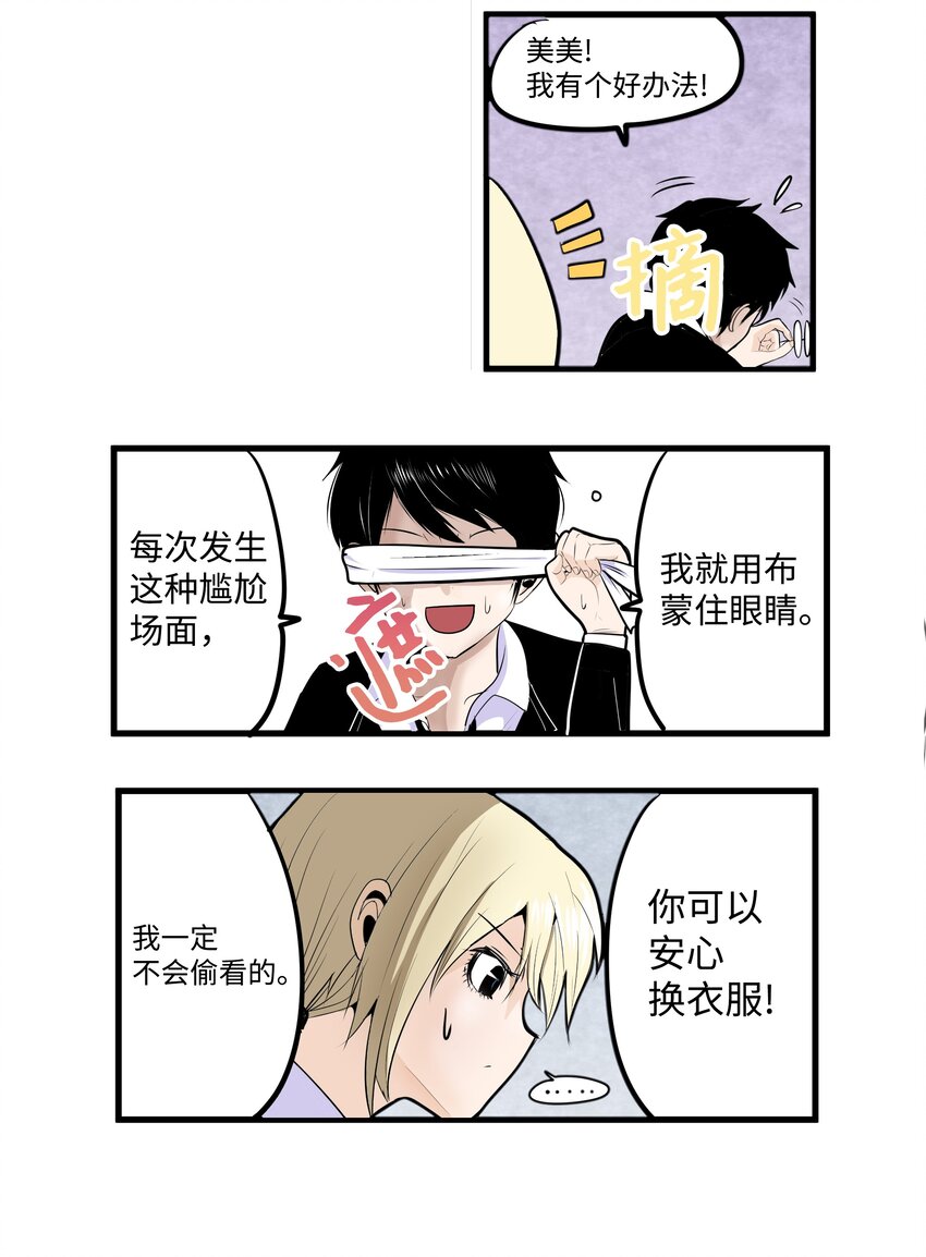 007 手的位置变了!-第7话