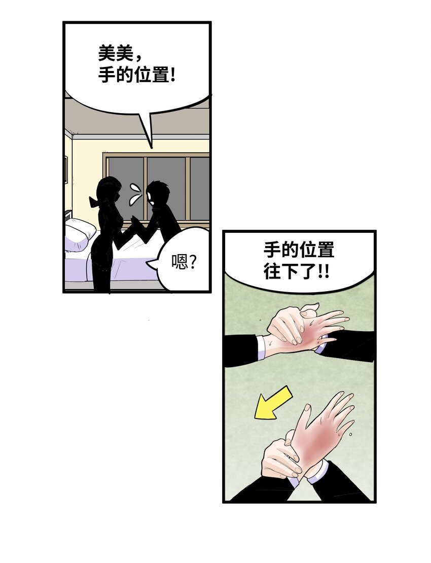 007 手的位置变了!-第7话