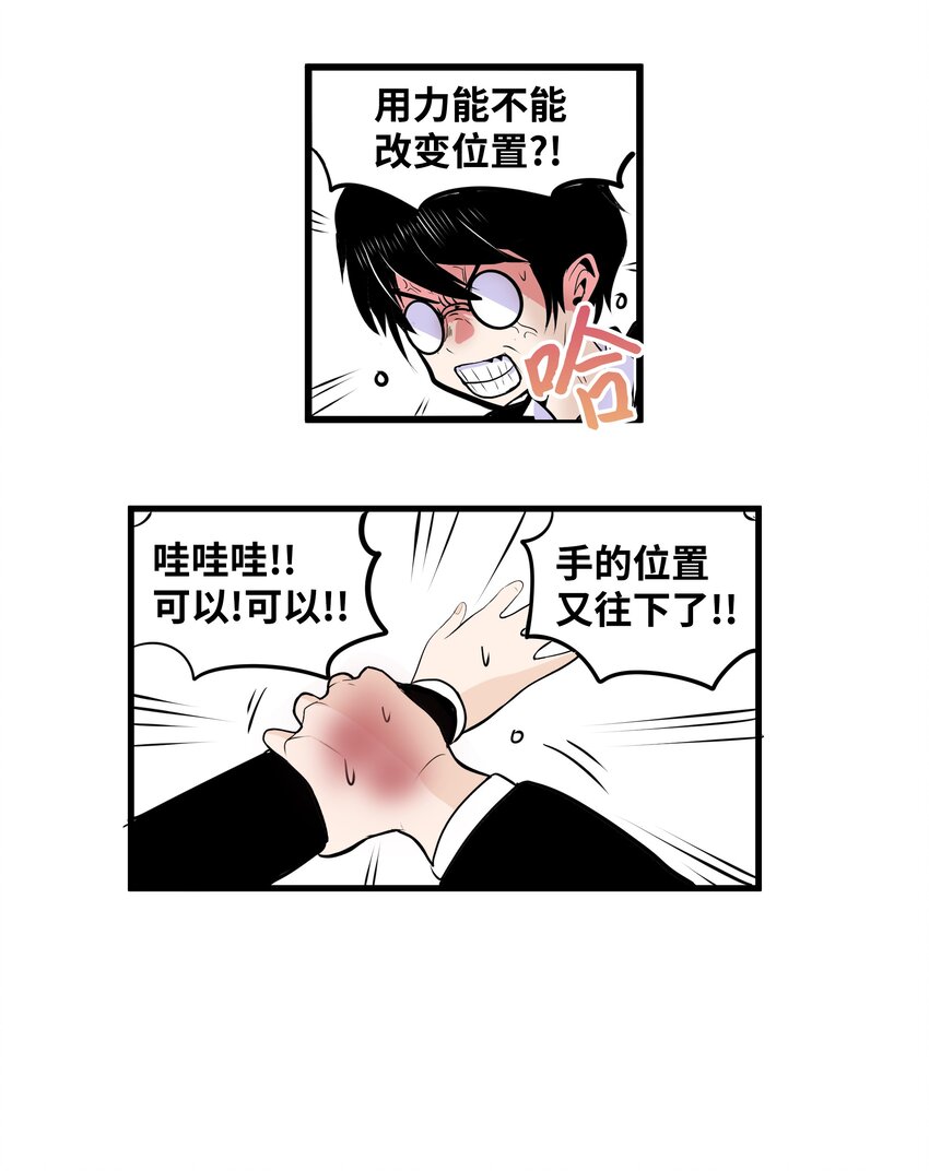 007 手的位置变了!-第7话
