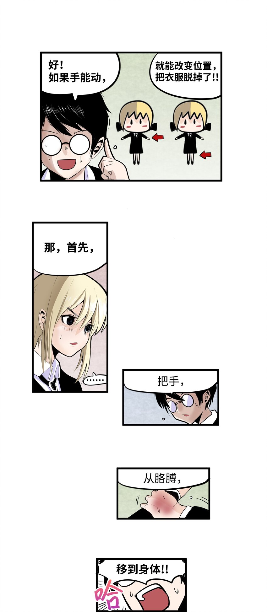 007 手的位置变了!-第7话