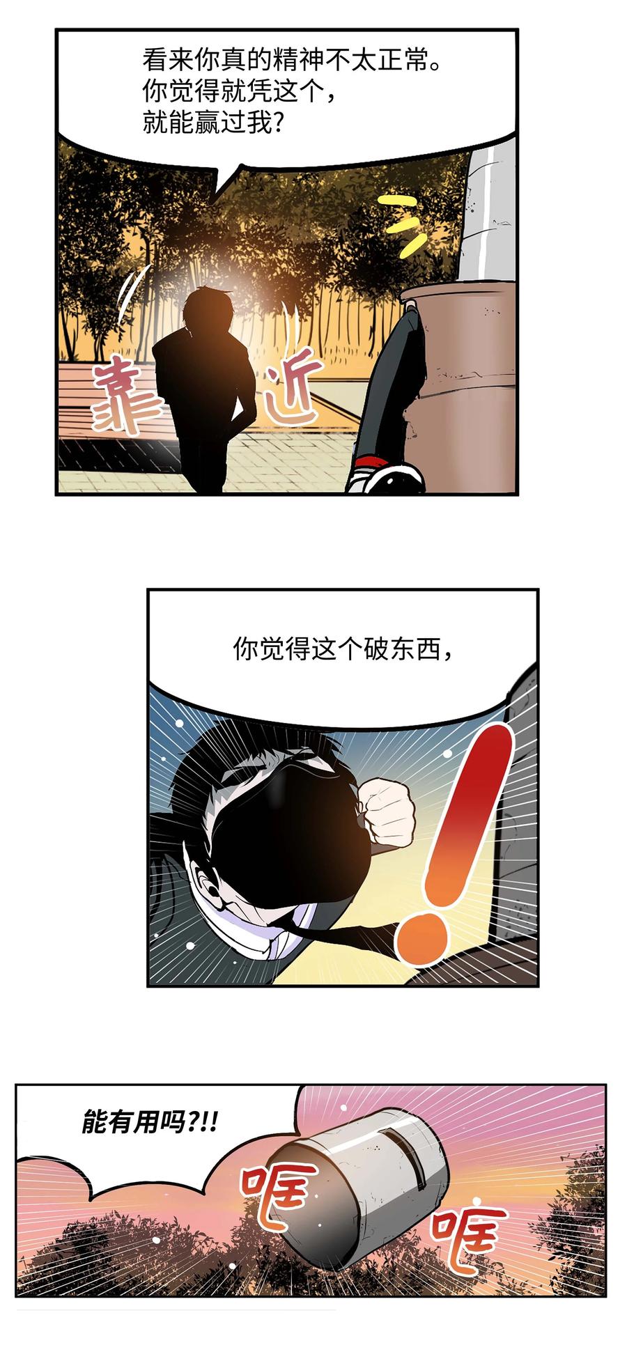 066 废铁厂的真相-第65话