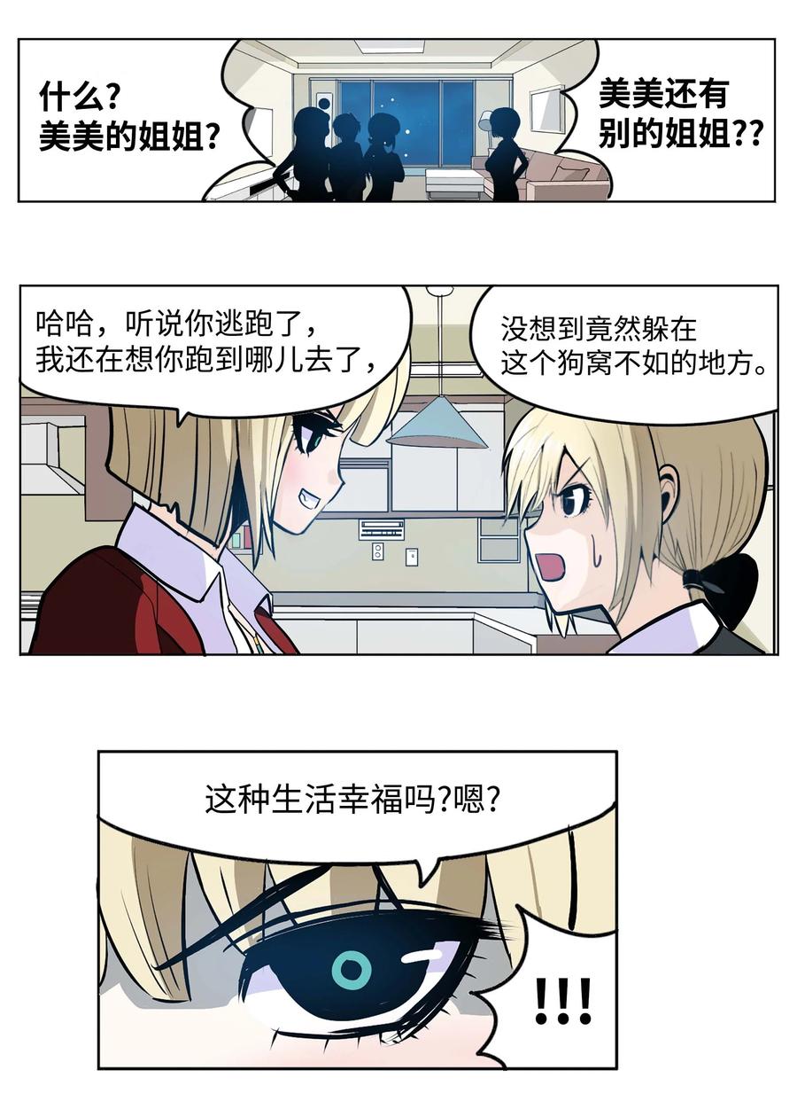 072 救世主-第71话
