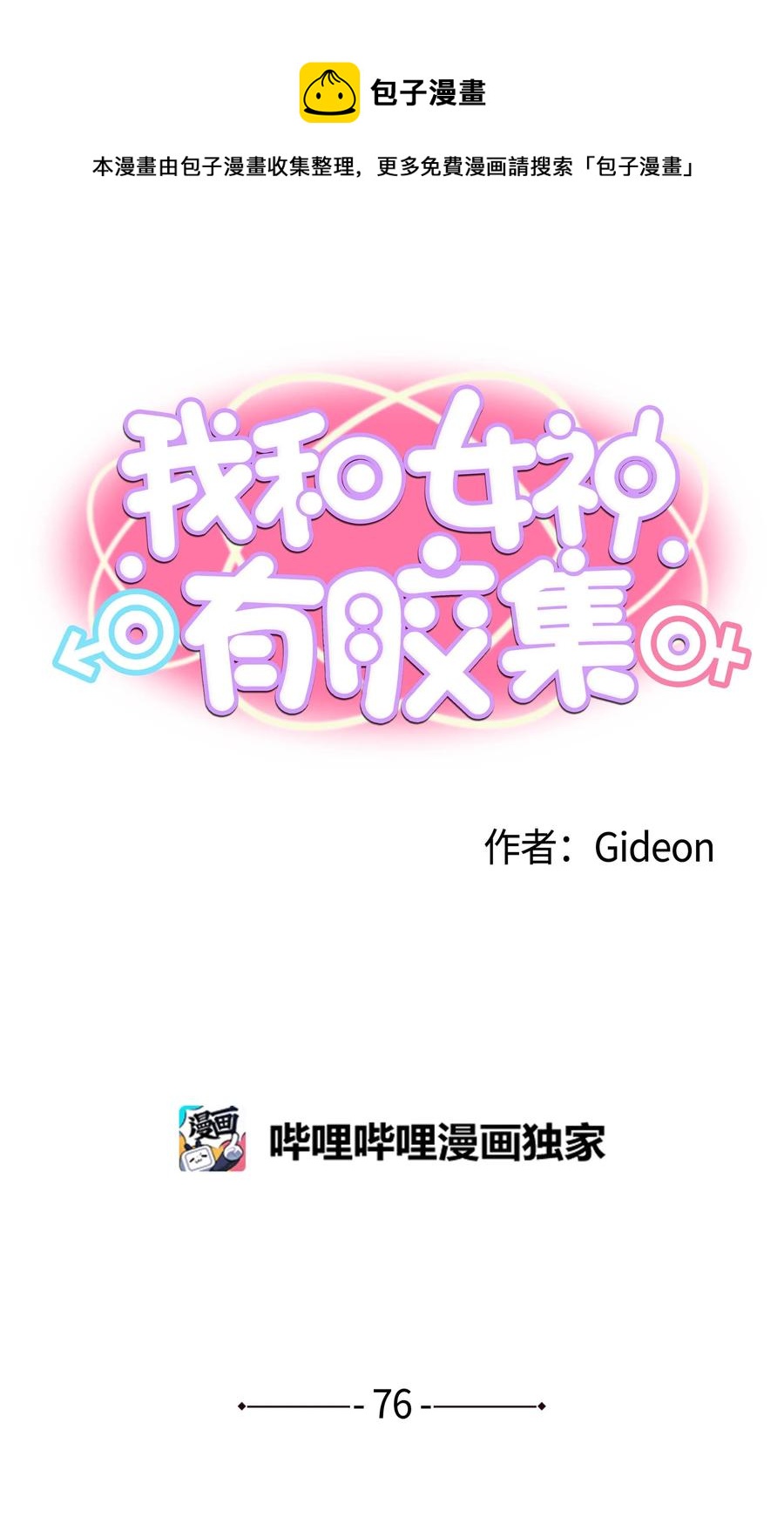 076 我很喜欢！-第75话