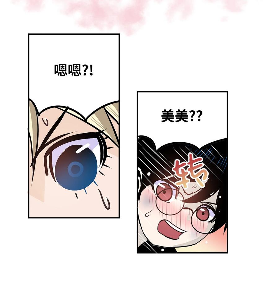 076 我很喜欢！-第75话