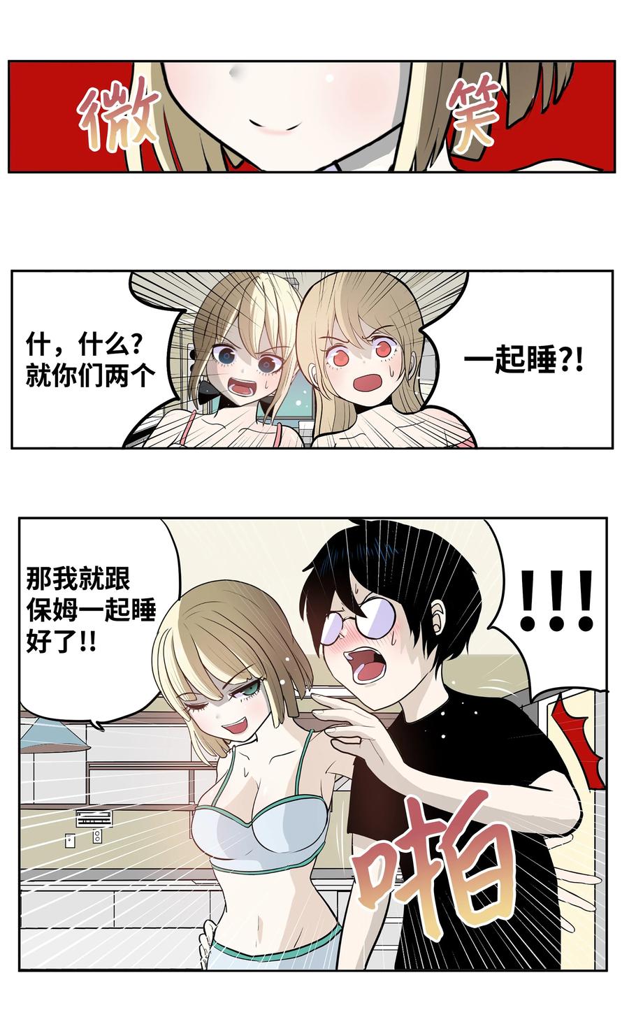 076 我很喜欢！-第75话