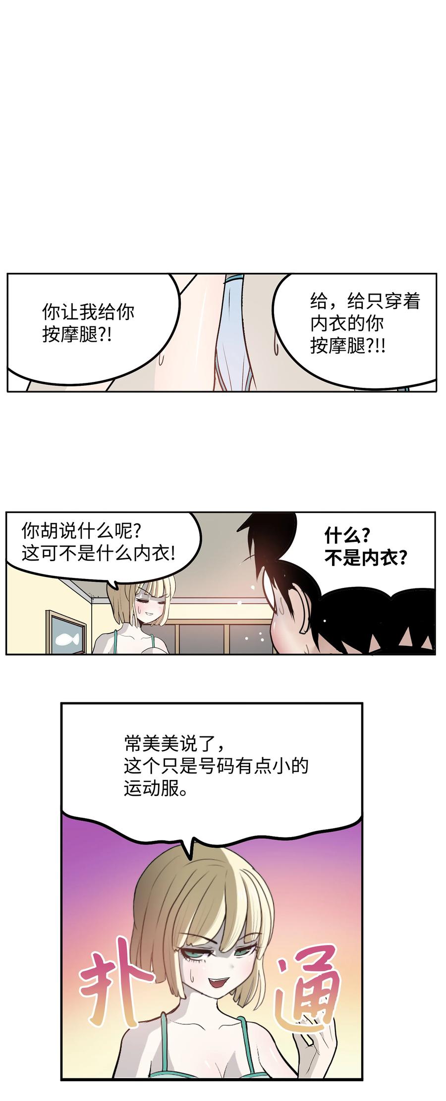 076 我很喜欢！-第75话