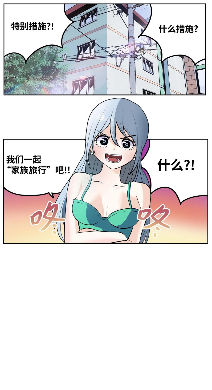 078 家族旅行-第77话