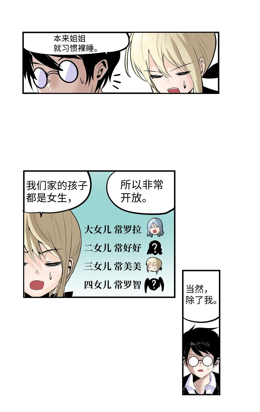 009 很急！-第9话