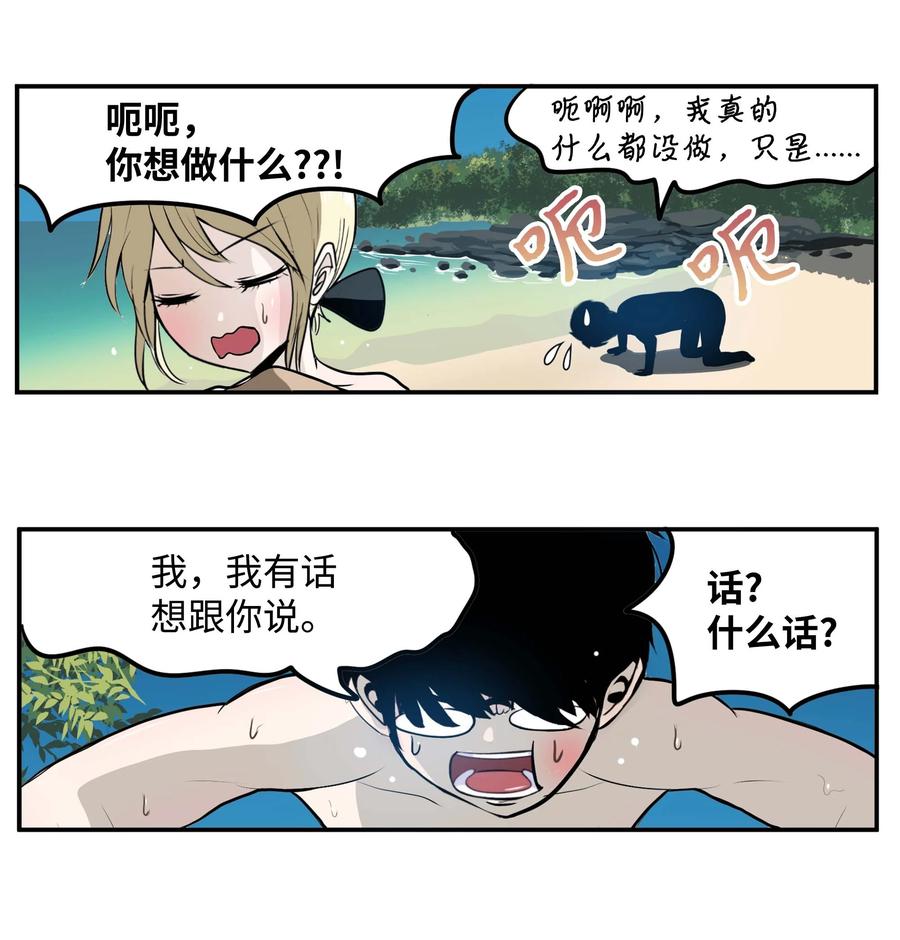 082 你的男朋友-第81话