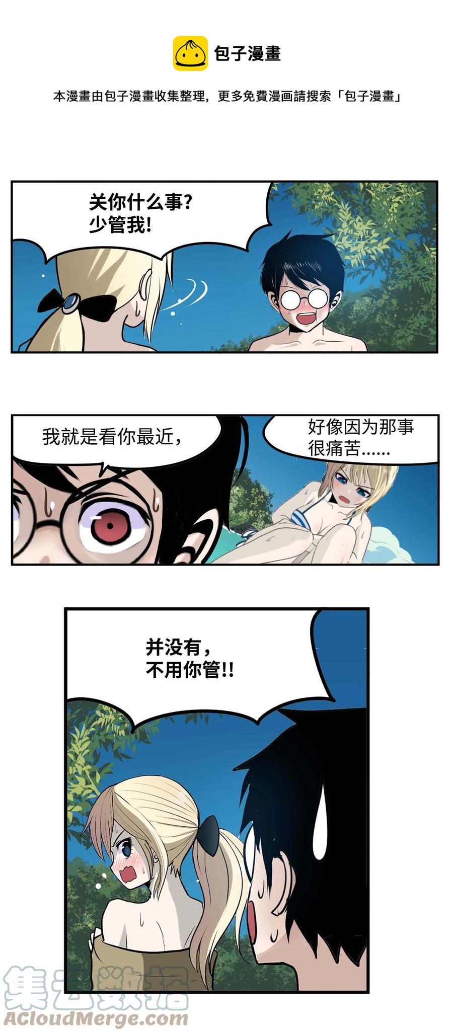 082 你的男朋友-第81话