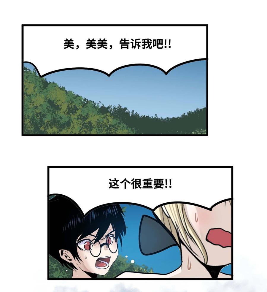 082 你的男朋友-第81话
