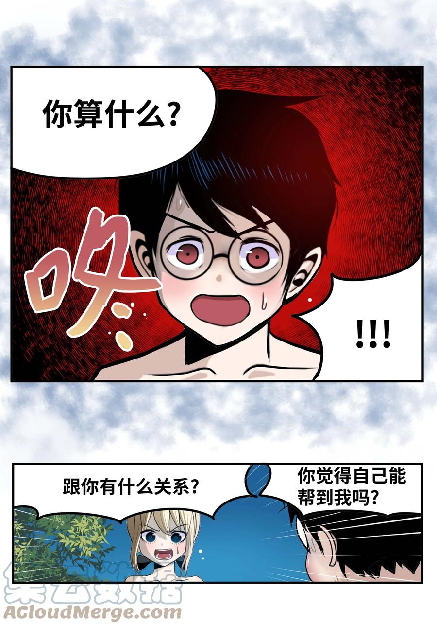 082 你的男朋友-第81话
