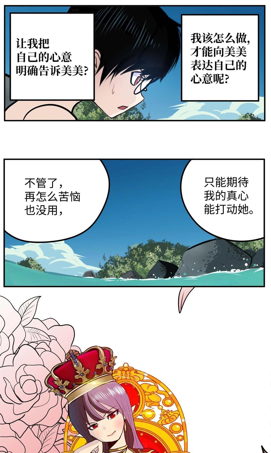 082 你的男朋友-第81话