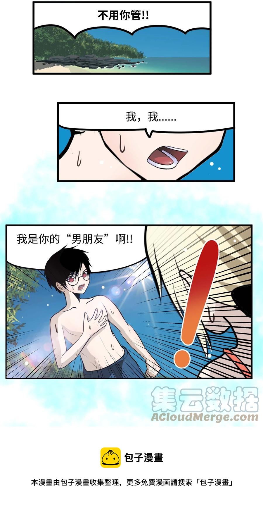 082 你的男朋友-第81话