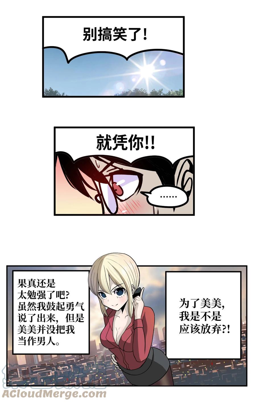 082 你的男朋友-第81话