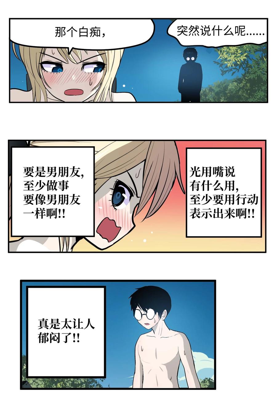 082 你的男朋友-第81话