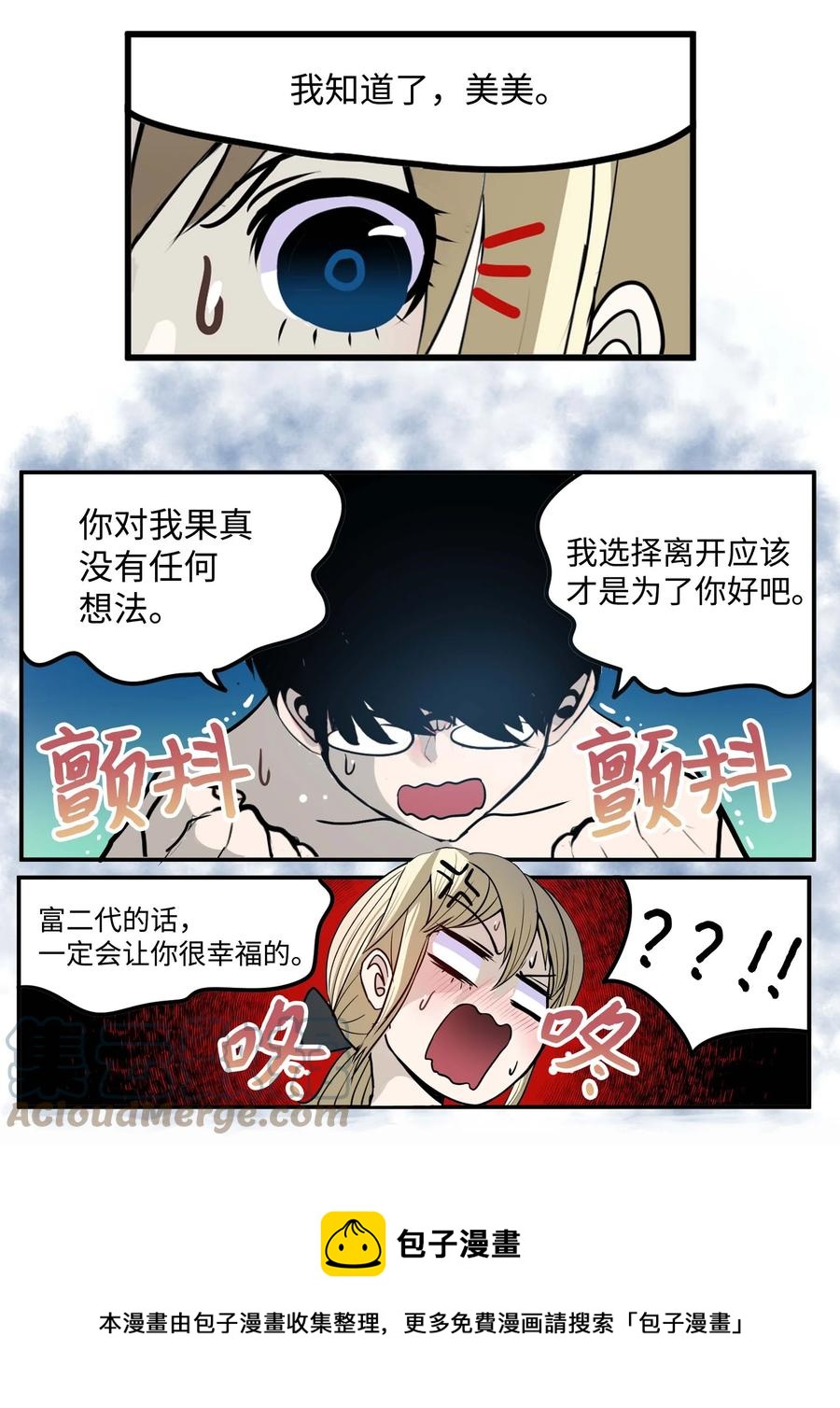 082 你的男朋友-第81话