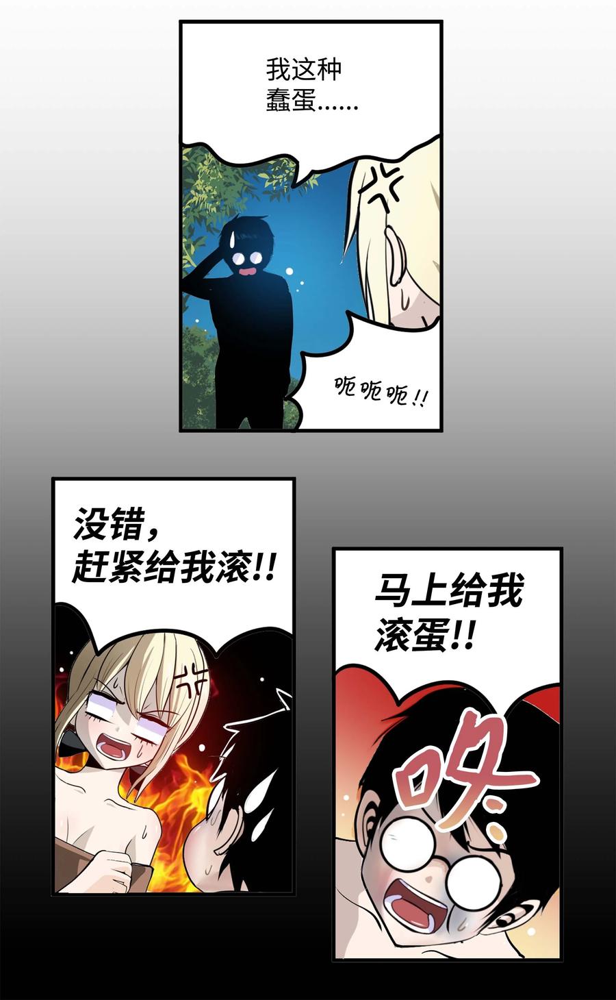082 你的男朋友-第81话