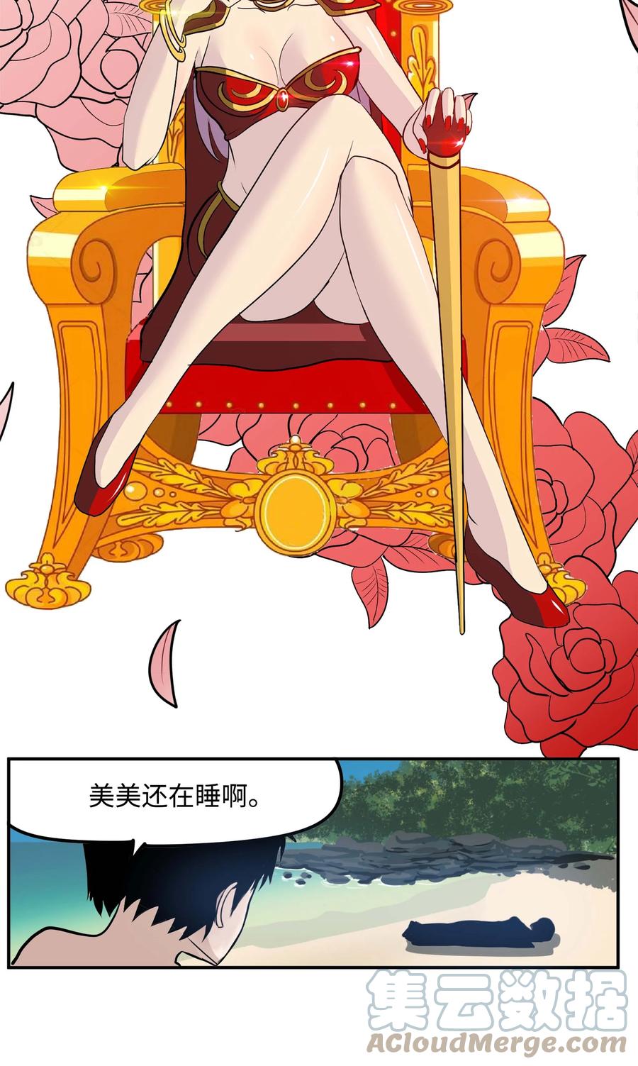 082 你的男朋友-第81话