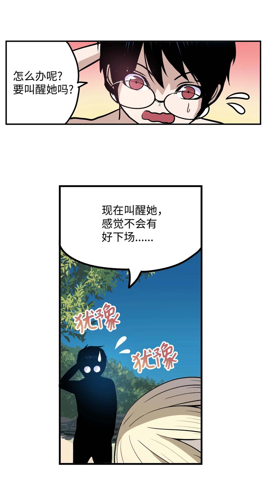 082 你的男朋友-第81话