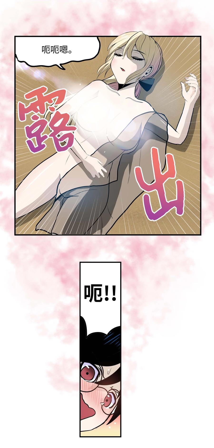 082 你的男朋友-第81话