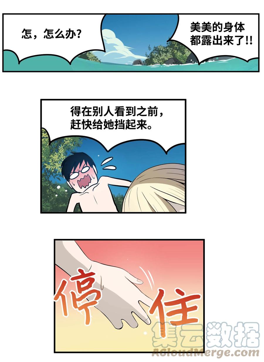 082 你的男朋友-第81话