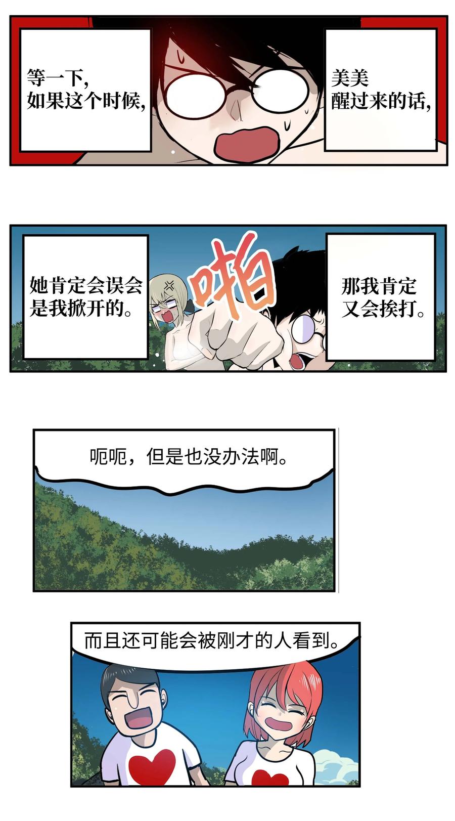 082 你的男朋友-第81话