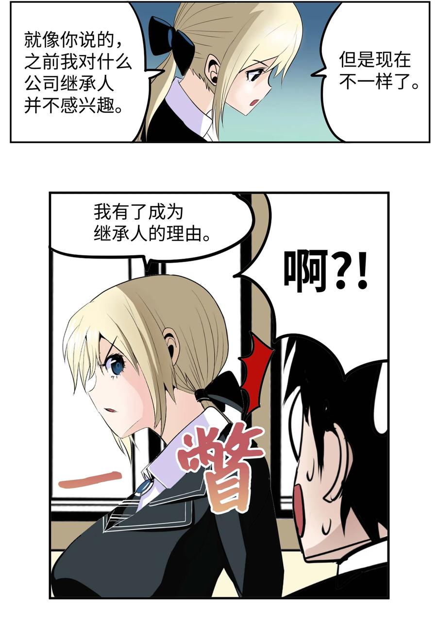 086 正式继承人-第85话