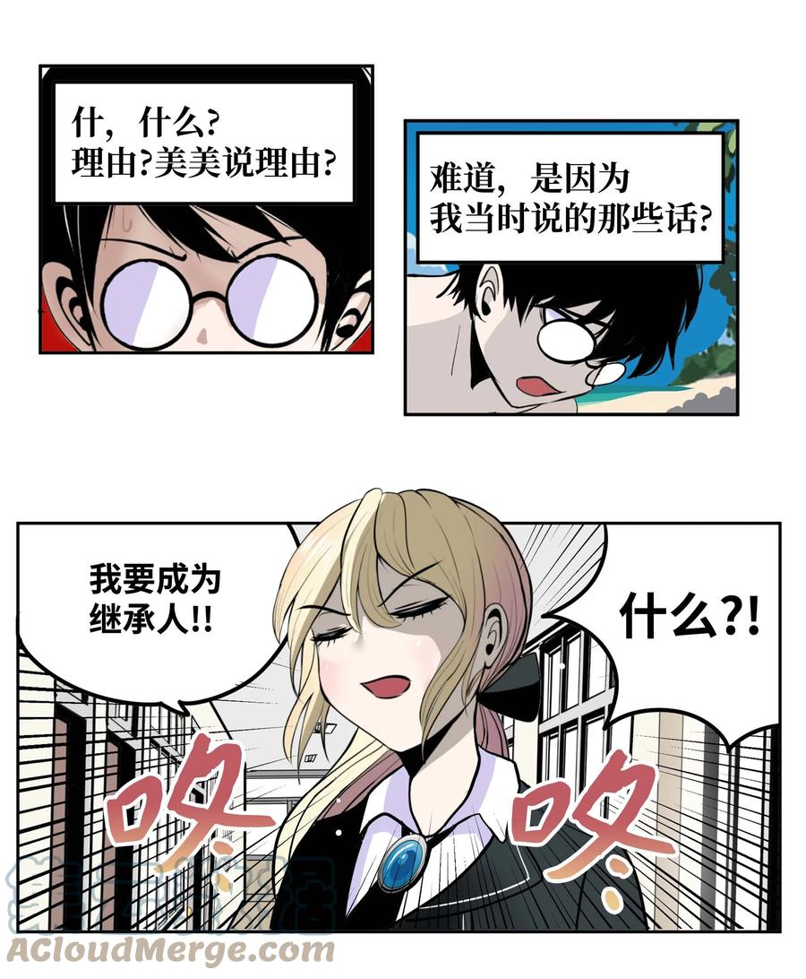 086 正式继承人-第85话