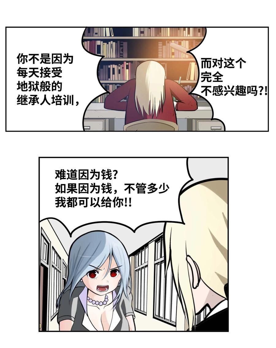 086 正式继承人-第85话