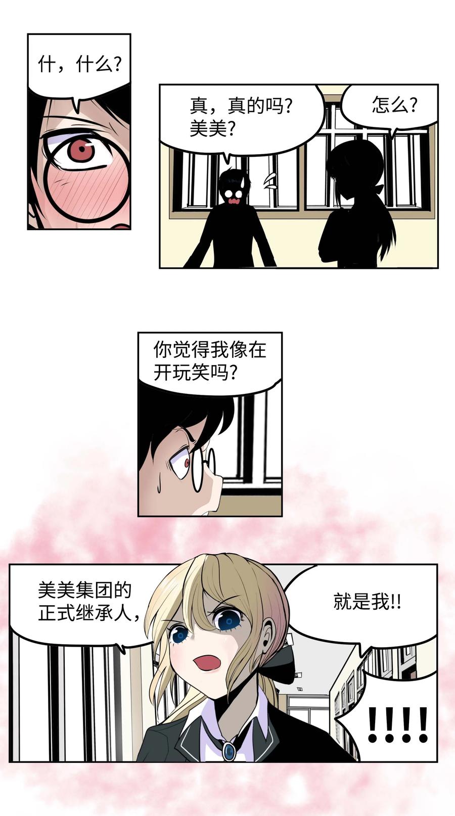 086 正式继承人-第85话