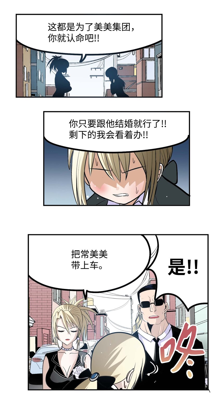 088 听我的话(下）-第87话