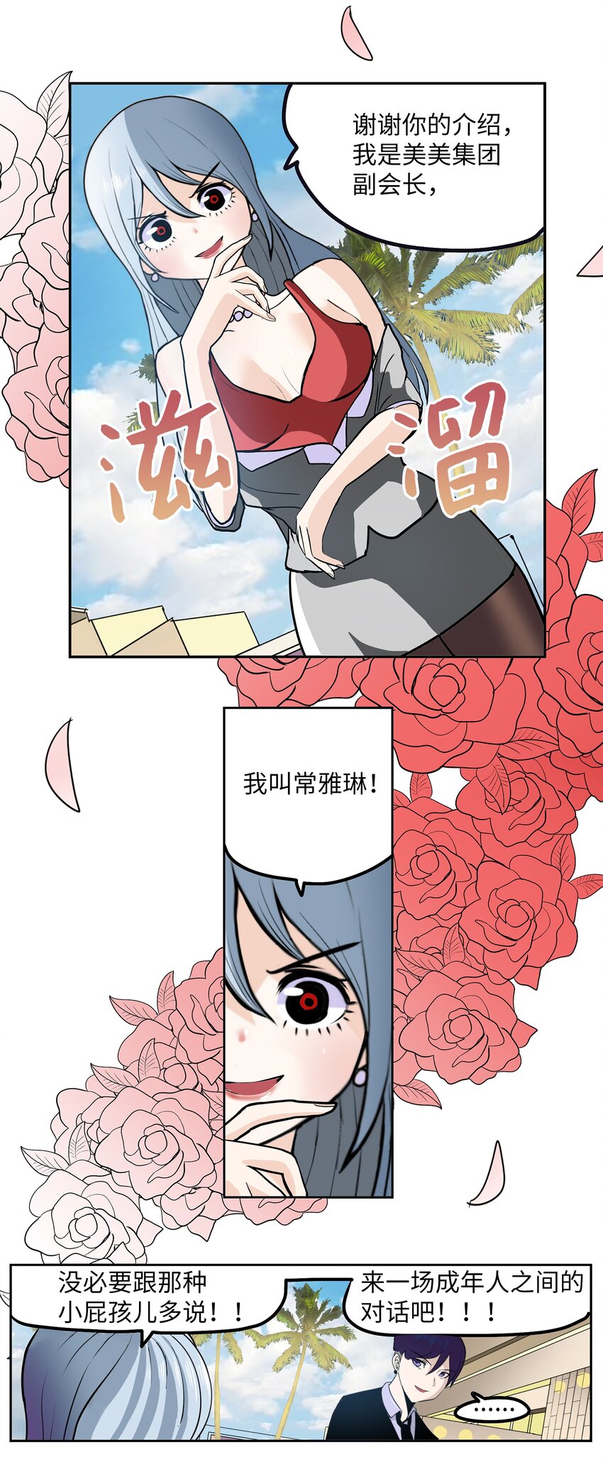 094 &ldquo;杀人未遂&rdquo;？！-第93话