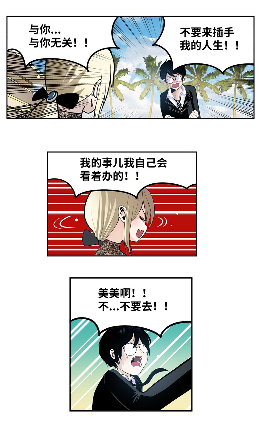 094 &ldquo;杀人未遂&rdquo;？！-第93话