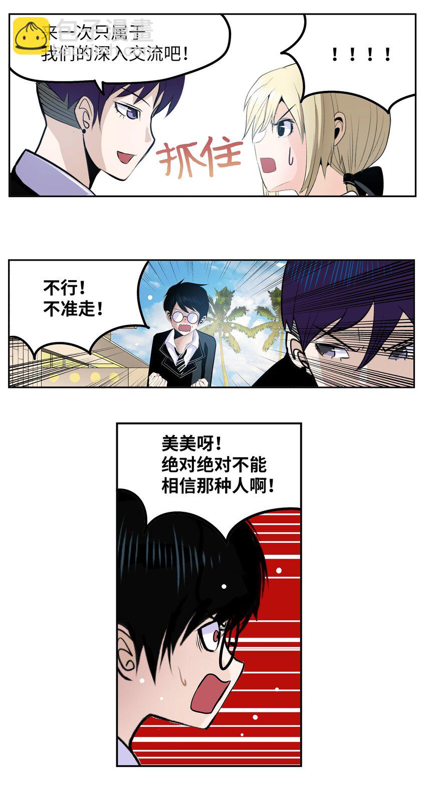 096 不要跟他走-第95话