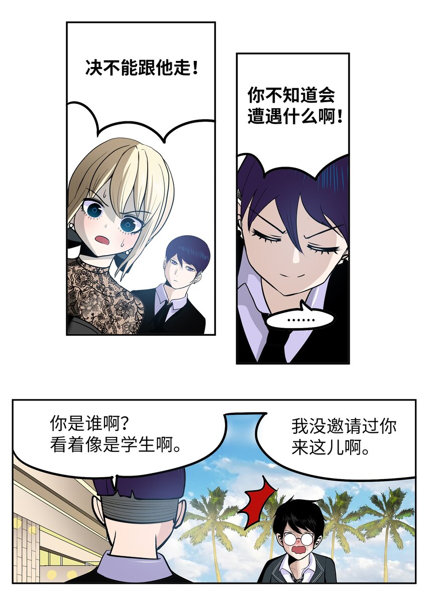 096 不要跟他走-第95话