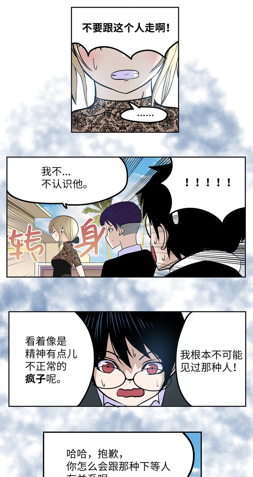 096 不要跟他走-第95话