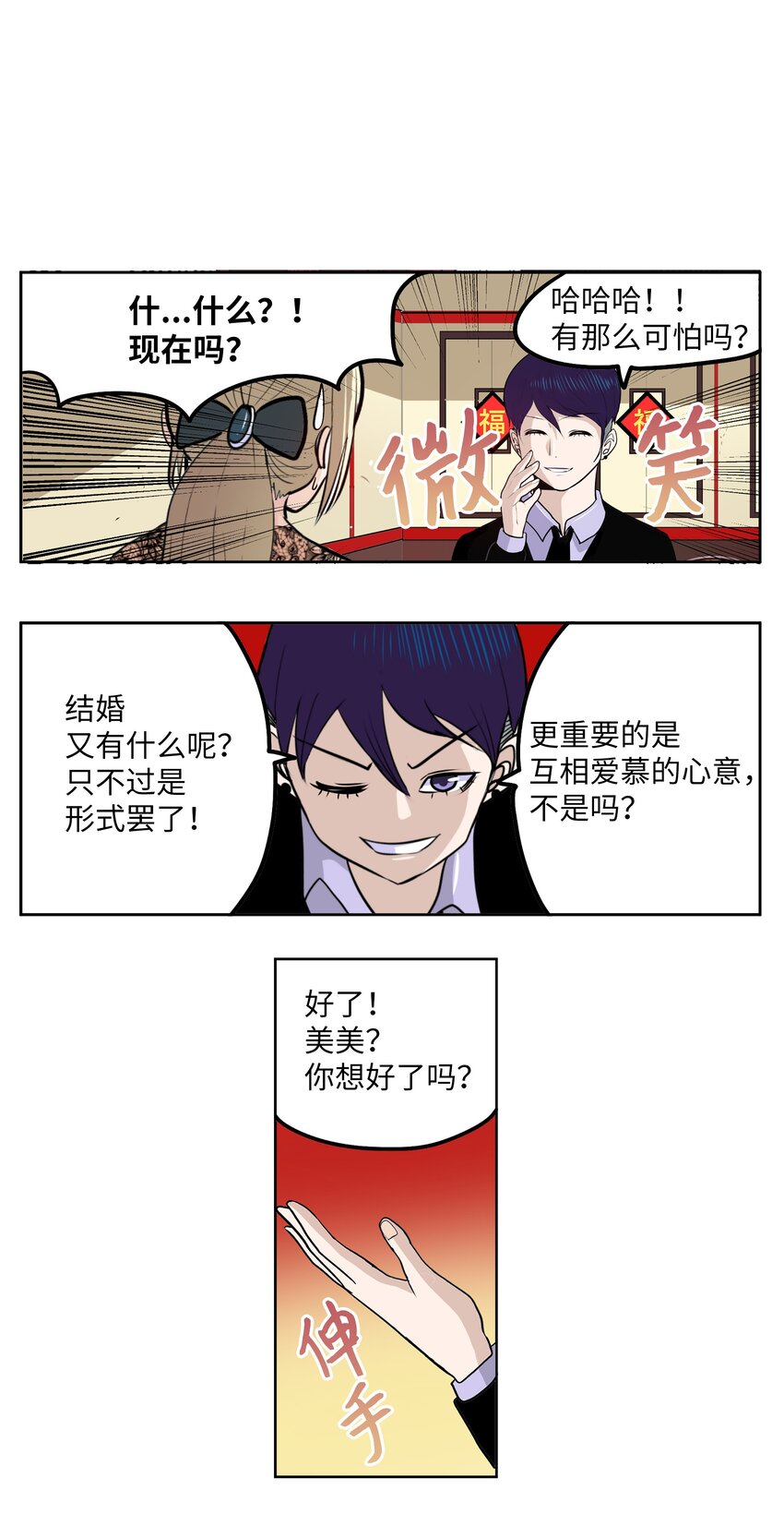 098 那又怎么样？-第97话