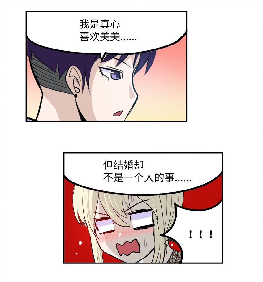 098 那又怎么样？-第97话