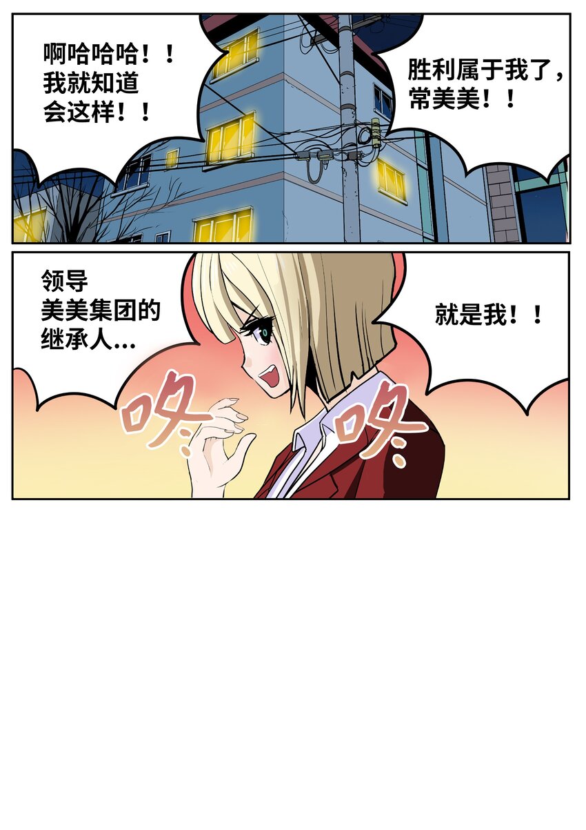 100 不觉得很快乐吗？-第99话