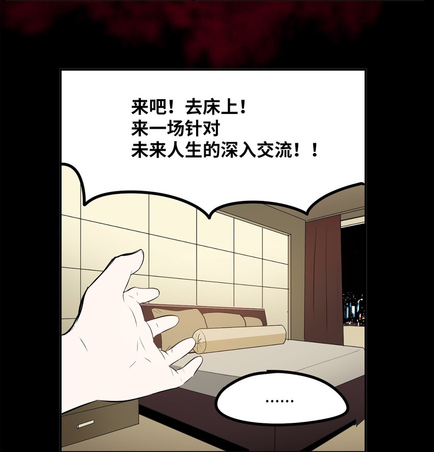 100 不觉得很快乐吗？-第99话