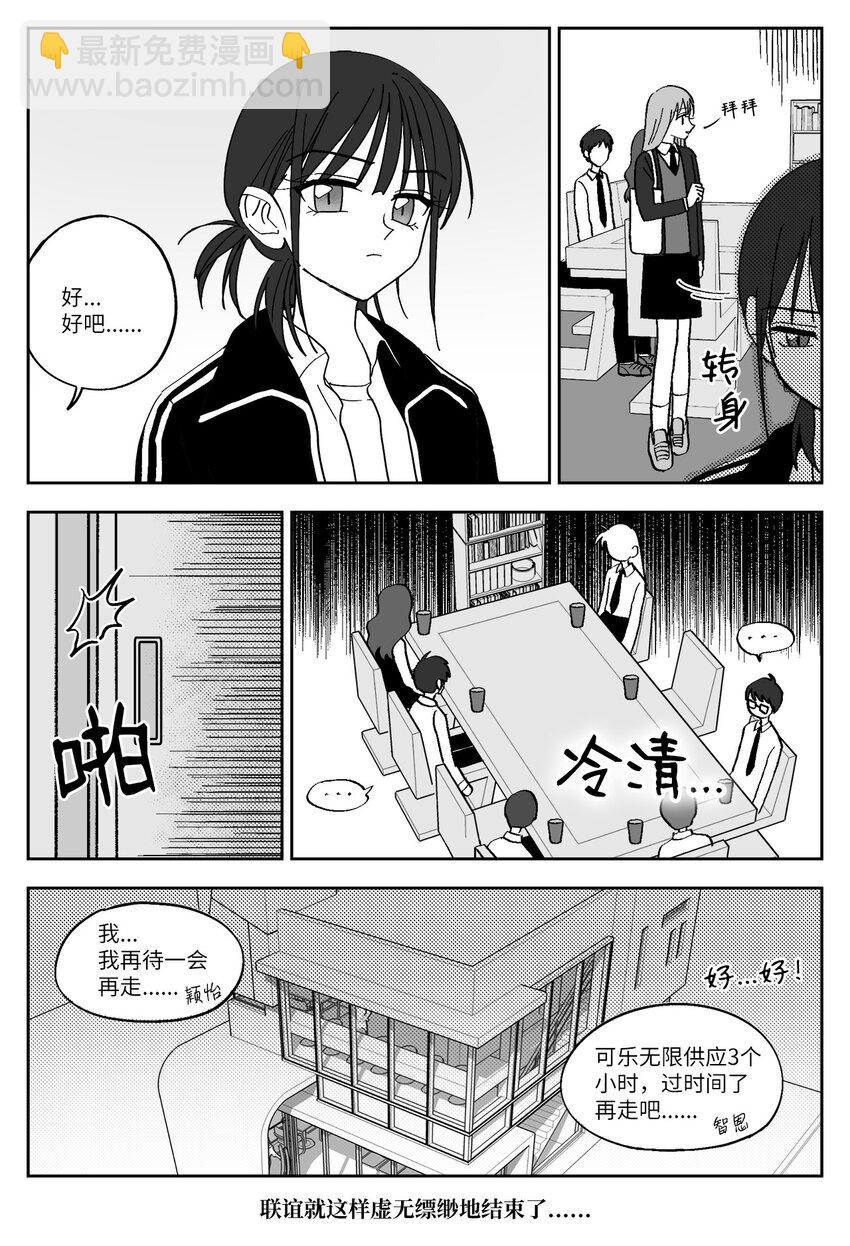 17 同行-第17话