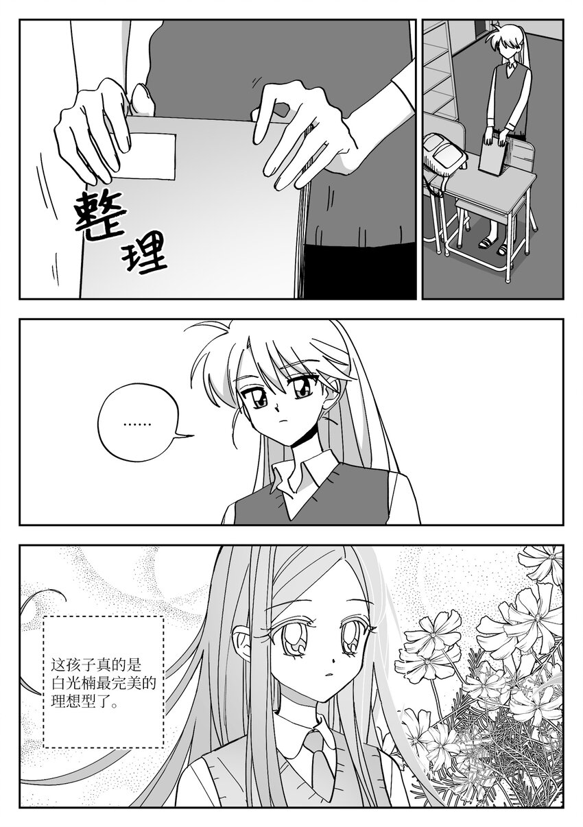 03 性格-第3话