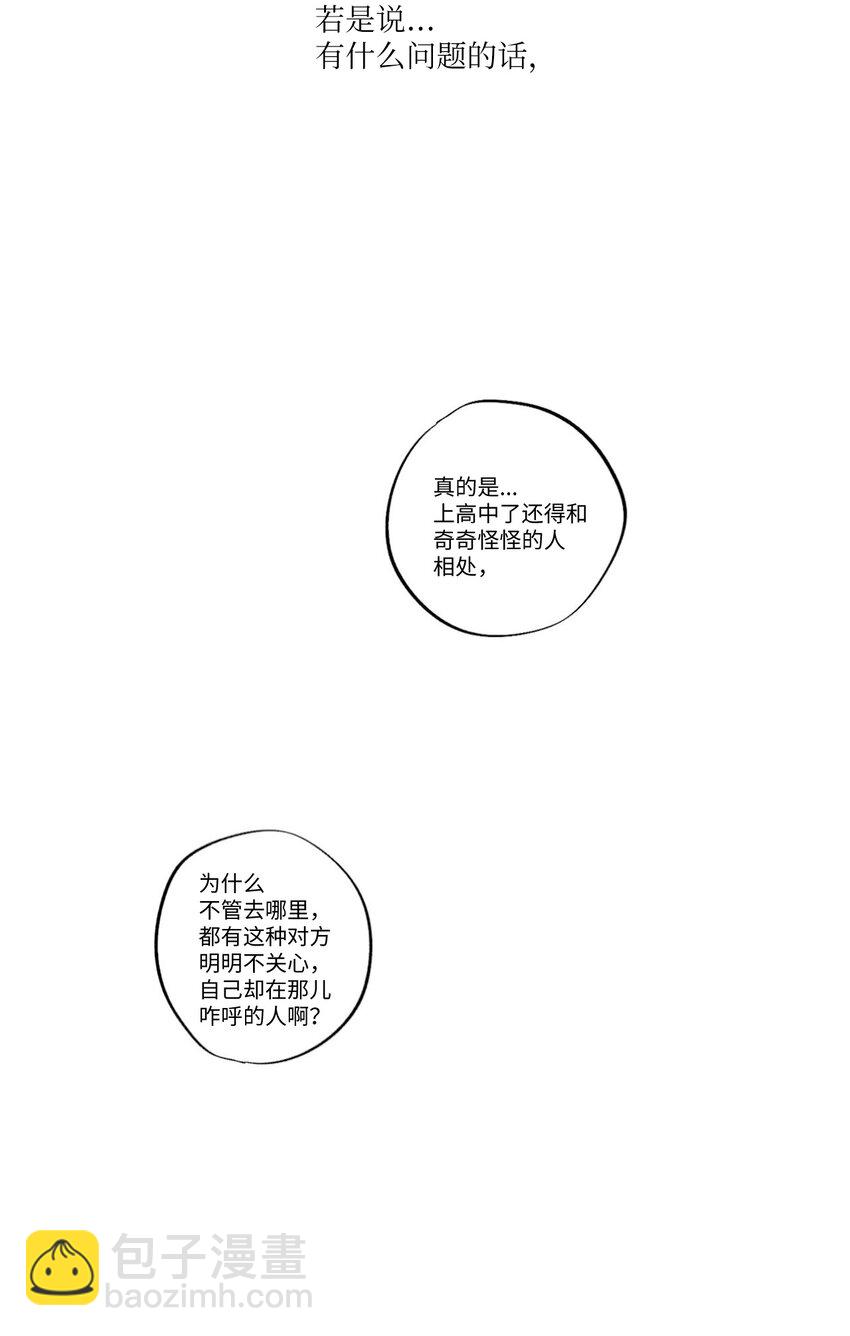 03 性格-第3话