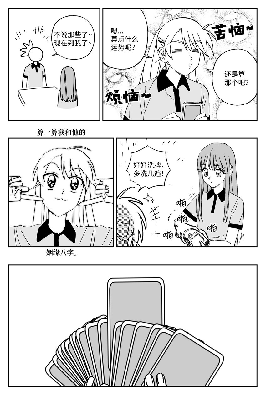 25 算八字-第25话