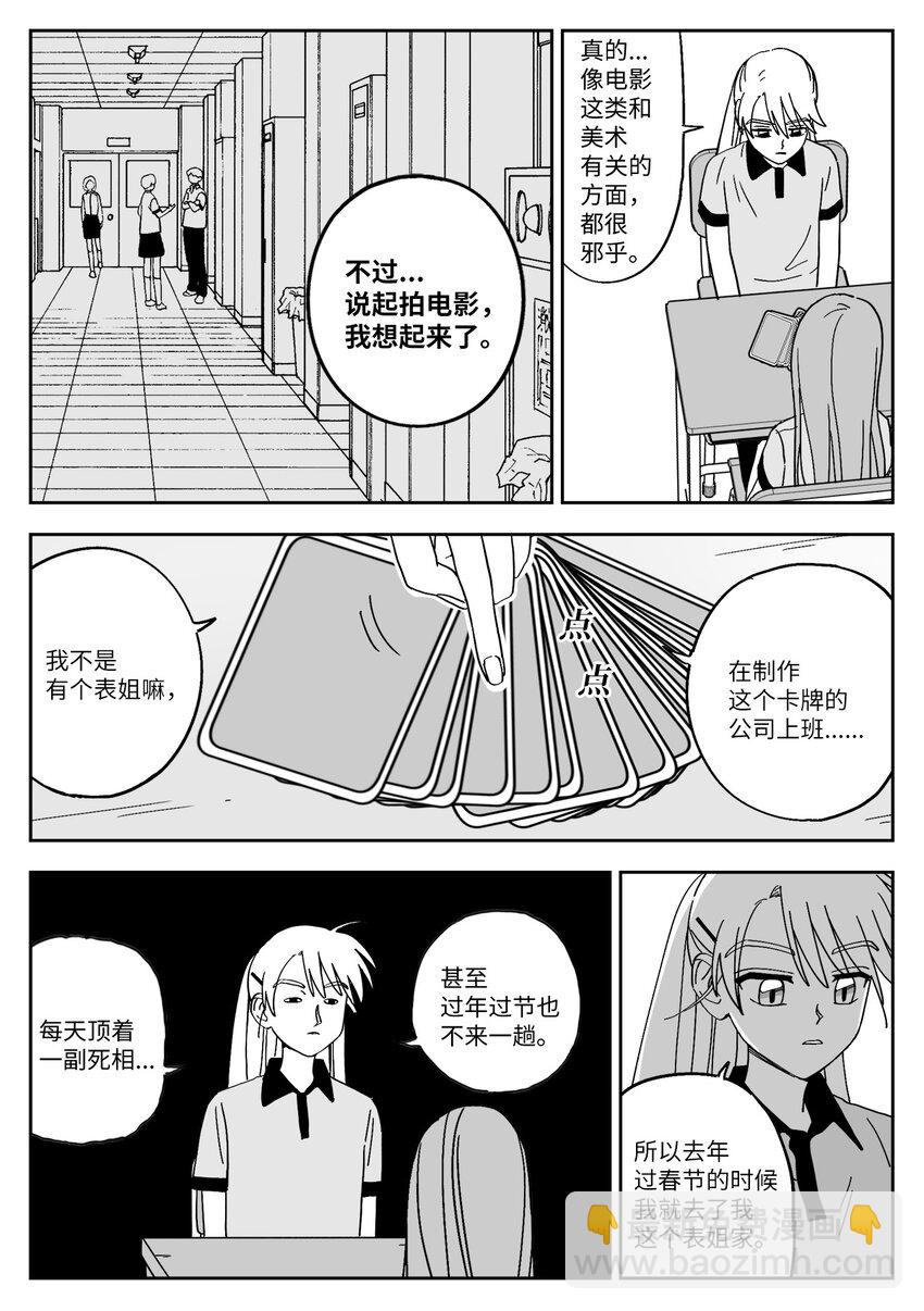 25 算八字-第25话