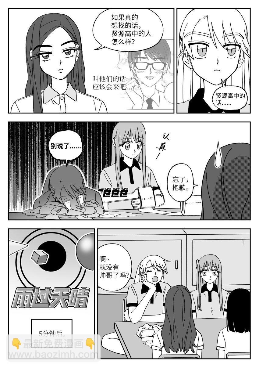 31 男主-第31话